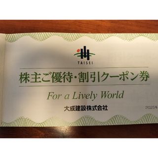 大成建設　株主優待　ゴルフ場　優待　クーポン(ゴルフ場)