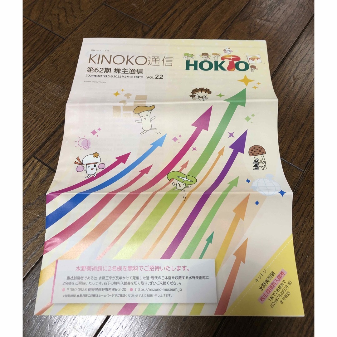 水野美術館　無料入館券2名分 チケットの施設利用券(美術館/博物館)の商品写真