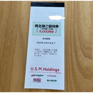 ユナイテッドスーパーマーケット 株主優待券 5000円分 いなげや(ショッピング)