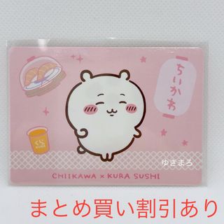 チイカワ(ちいかわ)のちいかわ　くら寿司　報酬袋うどん　オリジナルカード　ちいかわ(カード)
