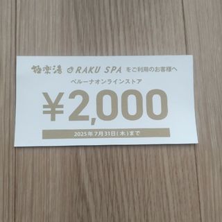 ベルーナ　クーポン(ショッピング)