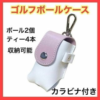 ゴルフ ボールケース ピンクボール 2個収納 ゴルフボール入れ(その他)