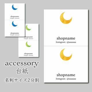 200枚 三日月 アクセサリー台紙 ピアス台紙 名刺ハーフサイズ(カード/レター/ラッピング)