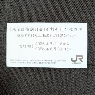 JR東日本　株主優待券　4割引　新幹線　東京　仙台　盛岡　秋田　新青森　2枚(その他)