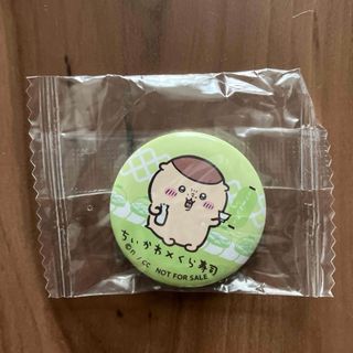 ちいかわ　くら寿司　缶バッジ　くりまんじゅう(バッジ/ピンバッジ)