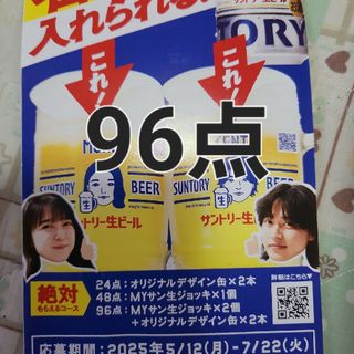 サントリー(サントリー)のサントリー生ビール　シール96点(ノベルティグッズ)