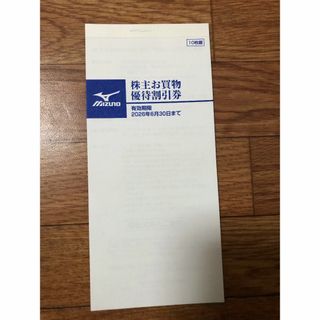 mizuno 優待割引券　10枚(ショッピング)