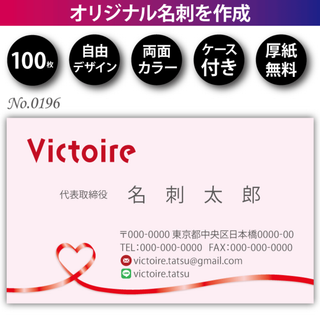 名刺作成 名刺印刷 100枚 両面 フルカラー 紙ケース付 No.0196(カード/レター/ラッピング)