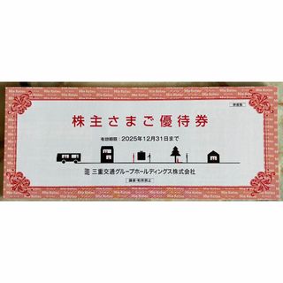 4冊　三重交通　株主優待(その他)