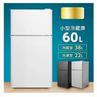 【新品】小型冷蔵庫 60L ホワイト 1個☆冷凍 冷蔵庫　省エネ 静音 一人用(冷蔵庫)