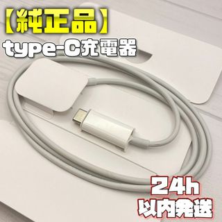 アップルウォッチ(Apple Watch)の【純正品】Apple Watch 充電ケーブル 1m type-C A2652(バッテリー/充電器)