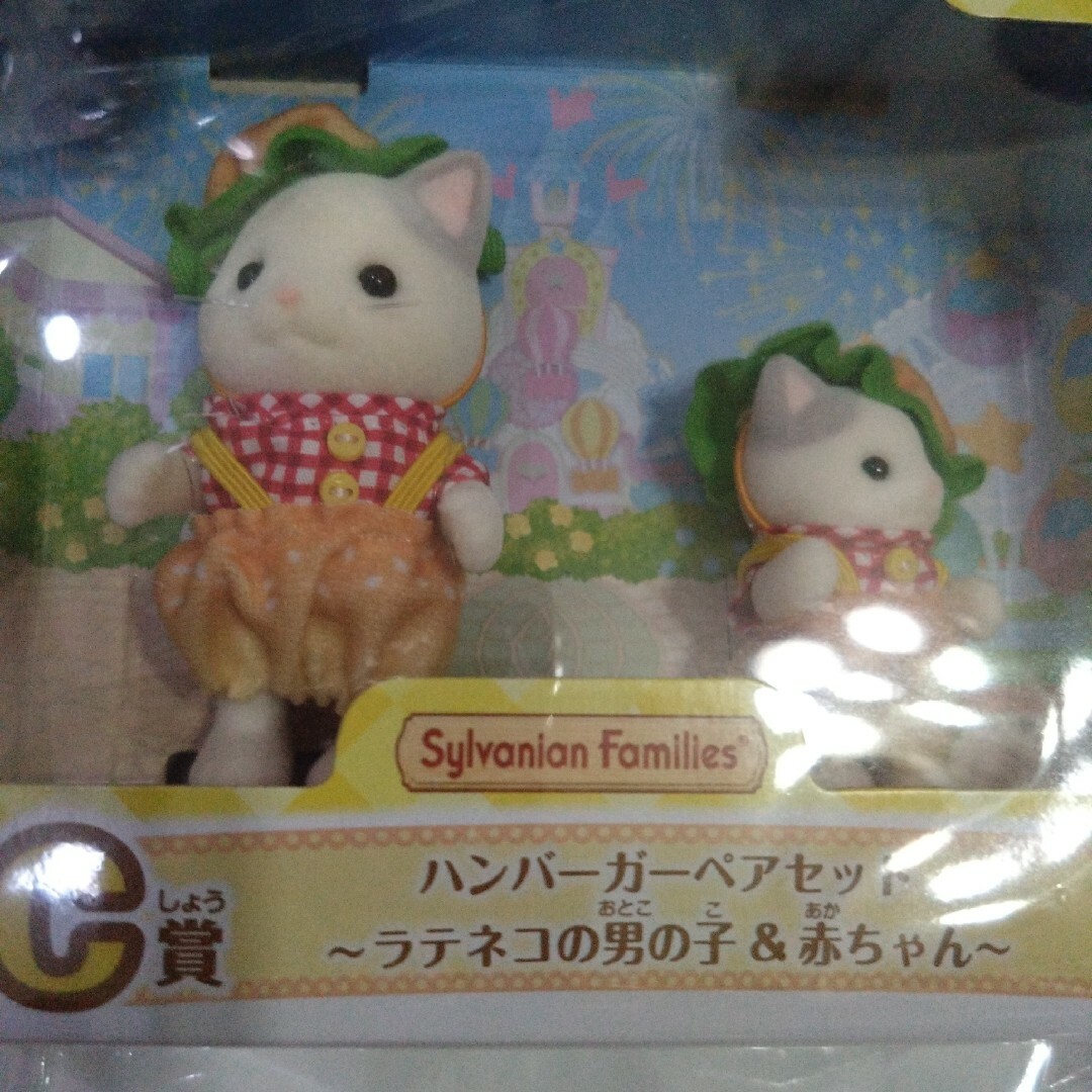 シルバニアファミリー - シルバニア キラキラくじ☆デリシャス