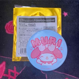 マイメロディ(マイメロディ)のサンリオ マイメロ 推しにときめく 缶バッジ MURI(キャラクターグッズ)