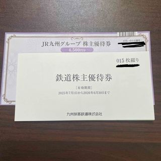 JR九州鉄道株主優待　15枚(その他)