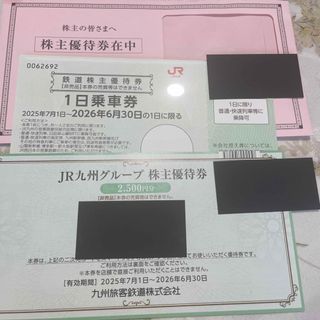 九州旅客鉄道 株主優待券 １日乗車券＆株主優待券(鉄道乗車券)