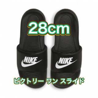 ナイキ(NIKE)の【28cm★新品未使用・タグ付】ナイキ ビクトリー　ワン　スライド(サンダル)
