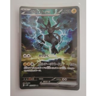 ポケモン(ポケモン)のポケモンカード拡張パックブラックボルトのゼクロムexSAR(カード)