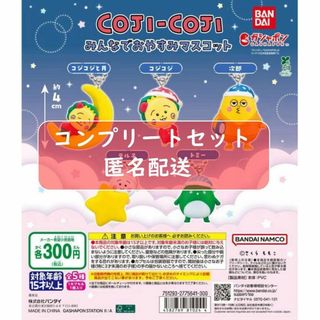 コジコジ みんなでおやすみマスコット 全5種セット(キャラクターグッズ)