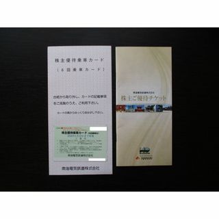 南海電気鉄道 株主優待 6回乗車カード 1枚＋優待チケット 冊子 1冊(その他)