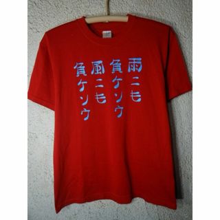 o7754　Be RAD　ユニーク　tシャツ　雨にも負けそう風にも負けそう(Tシャツ/カットソー(半袖/袖なし))