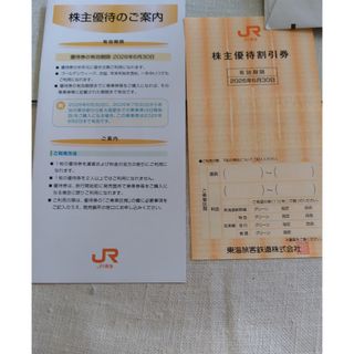 JR東海株主優待券(鉄道乗車券)