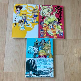 楽屋裏－貧乏暇なし編－　など3冊セット