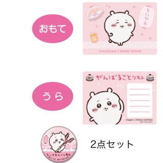 チイカワ(ちいかわ)の【新品】ちいかわ くら寿司 缶バッジ & カード 2種セット(バッジ/ピンバッジ)