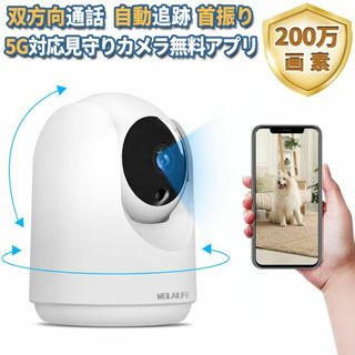 見守りカメラ 防犯カメラ 200万画素 5GHz ベビーモニター ベビーカメラ(その他)