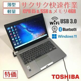 トウシバ(東芝)の初心者✨快速i5・カメラ・薄型◇シルバー◇すぐ使えるノートパソコン◇T128-3(ノートPC)