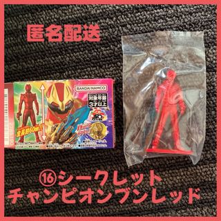 バンダイ(BANDAI)のスーパー戦隊★フィギュア付きチョコスナック★シークレット★チャンピオンブンレッド(特撮)