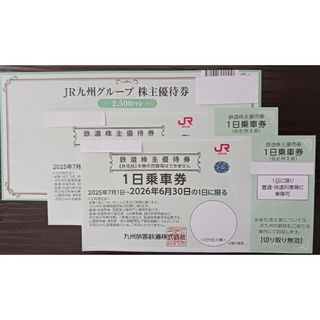 ジェイアール(JR)のJR九州株主優待券　JR九州1日乗車券2枚＋グループ優待券2500円分(鉄道乗車券)