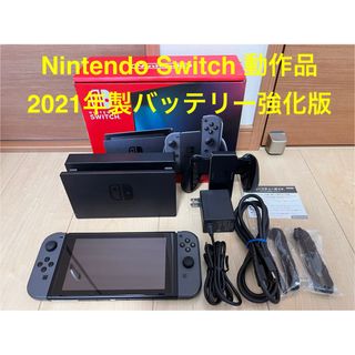 ニンテンドースイッチ(Nintendo Switch)のNintendo Switch バッテリー強化版 HAC-001(－01)(家庭用ゲーム機本体)