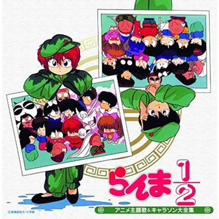 (CD)決定盤「らんま1/2」アニメ主題歌＆キャラソン大全集／VARIOUS ARTISTS(アニメ)