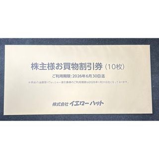 【最新】イエローハット株主優待3000円分(ショッピング)