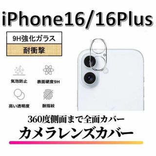 iPhone16/iPhone16Plus カメラフィルム レンズカバー(保護フィルム)