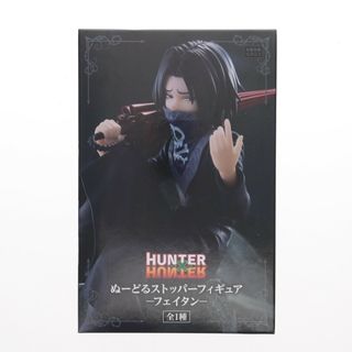 トッパー(Topper)のフェイタン=ポートオ HUNTER×HUNTER(ハンター×ハンター) ぬーどるストッパーフィギュア-フェイタン- プライズ(AMU-PRZ17064) フリュー(アニメ/ゲーム)
