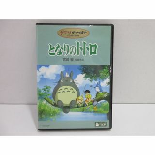 となりのトトロ スタジオジブリ DVD(アニメ)