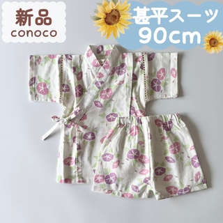 バースデイ(バースデイ)の新品｜夏物｜甚平スーツ　あさがお　ピンク系　女の子　90cm(甚平/浴衣)