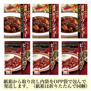 新宿中村屋　ビーフシチュー・ビーフハヤシ　2種6箱(レトルト食品)
