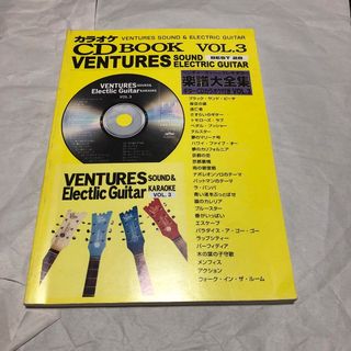 ギターカラオケCD付 ベンチャーズ 楽譜大全集 ギタースコア(楽譜)