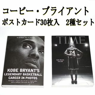 コービー・ブライアント　ポストカード30枚×2種セット　バスケ(印刷物)