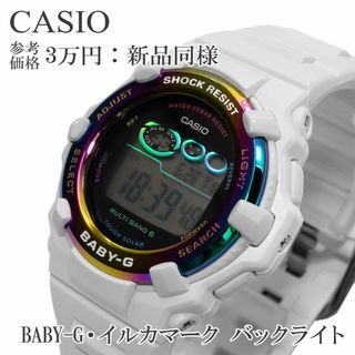 ベビージー(Baby-G)のカシオ 腕時計 ソーラー電波 新品同様 レディース ベビージー 白 イルカ ロゴ(腕時計)