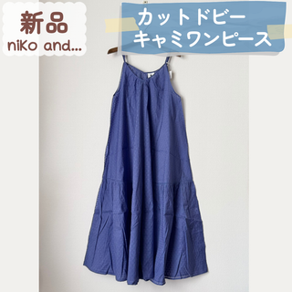 ニコアンド(niko and...)の新品｜niko and...｜カットドビーキャミワンピース　Free(ロングワンピース/マキシワンピース)
