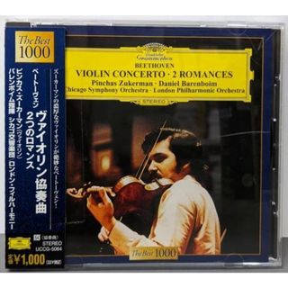 【中古CD】ベートーヴェン:ヴァイオリン協奏曲／ピンカス ズーカーマン/ベートーヴェン/ダニエル バレンボイム/シカゴ交響楽団/ロンドン・フィルハーモニー管弦楽団