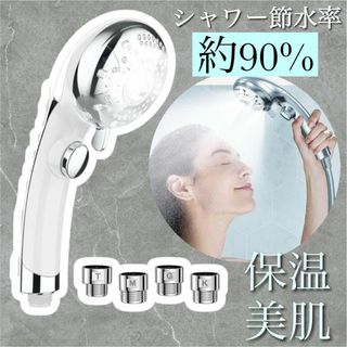 【大特価】シャワーヘッド マイクロナノバブル 美肌 保温 節水約90%(タオル/バス用品)