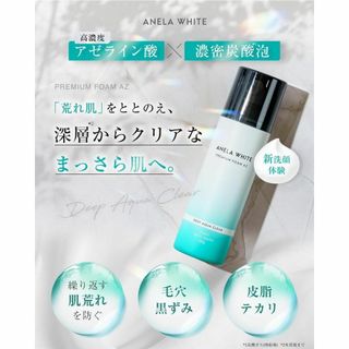 【大特価】炭酸洗顔 アネラホワイト アゼライン酸 洗顔 泡素肌を整える(洗顔料)