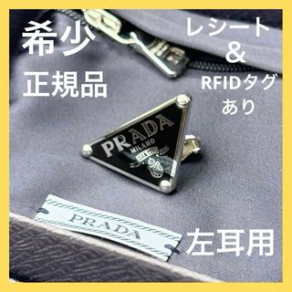 プラダ(PRADA)のプラダ トライアングル ロゴ イヤリング 左耳用 正規品 希少(イヤリング)