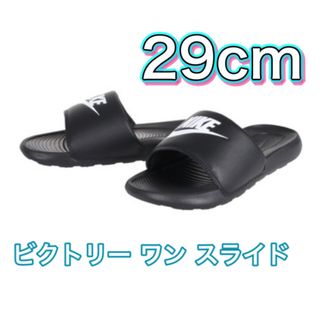 ナイキ(NIKE)の【29cm★新品・タグ付】ナイキ ビクトリー ワン スライド　NIKE(サンダル)
