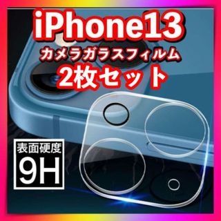 2枚セット　iPhone13レンズカバー　カメラカバーカメラ保護フィルム(iPhoneケース)