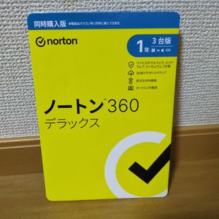 ノートン(Norton)のノートン 360 デラックス 1年3台版 同時購入版 パッケージ版(その他)